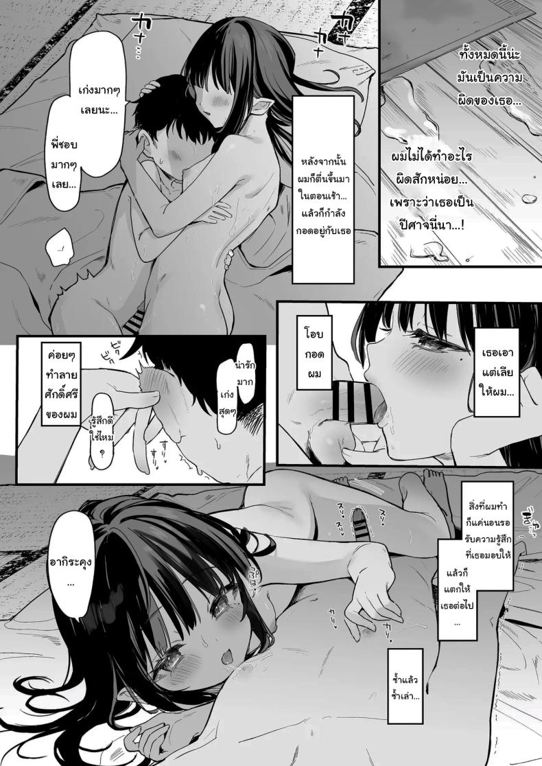 ทั้งหมดนี้มันเป็นความผิดของเธอ 4